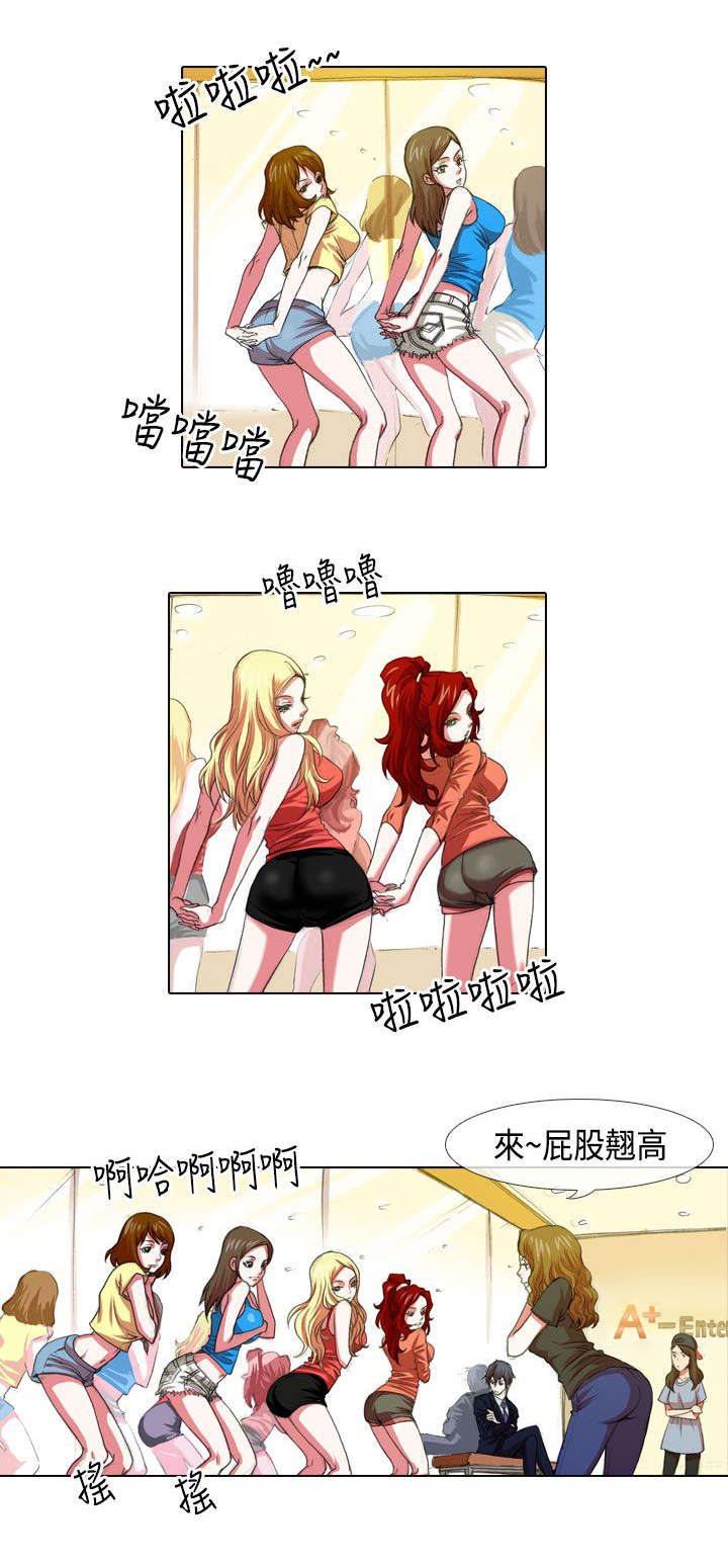 打造女团漫画,第3章：高傲4图
