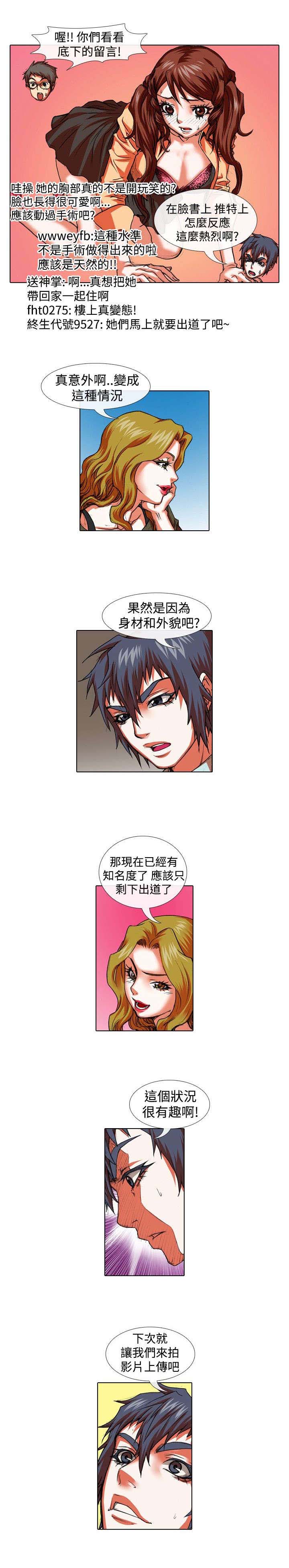 打造女团漫画,第18章：恐惧和特训4图