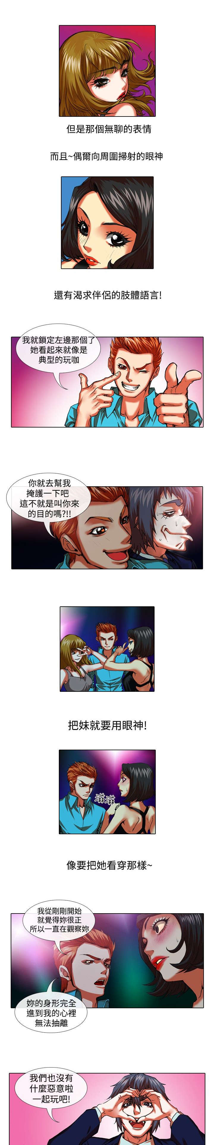 打造女团漫画,第23章：夜店5图