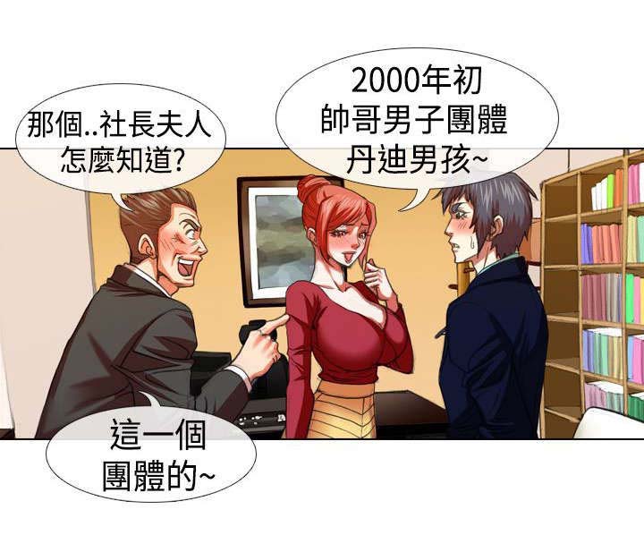 打造女团漫画,第9章：归队2图