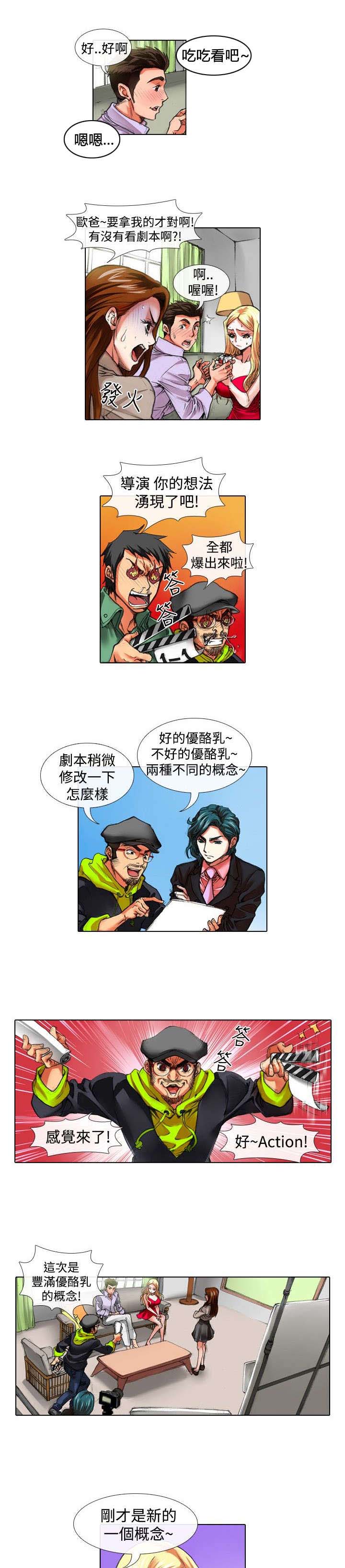 打造女团漫画,第17章：温柔2图