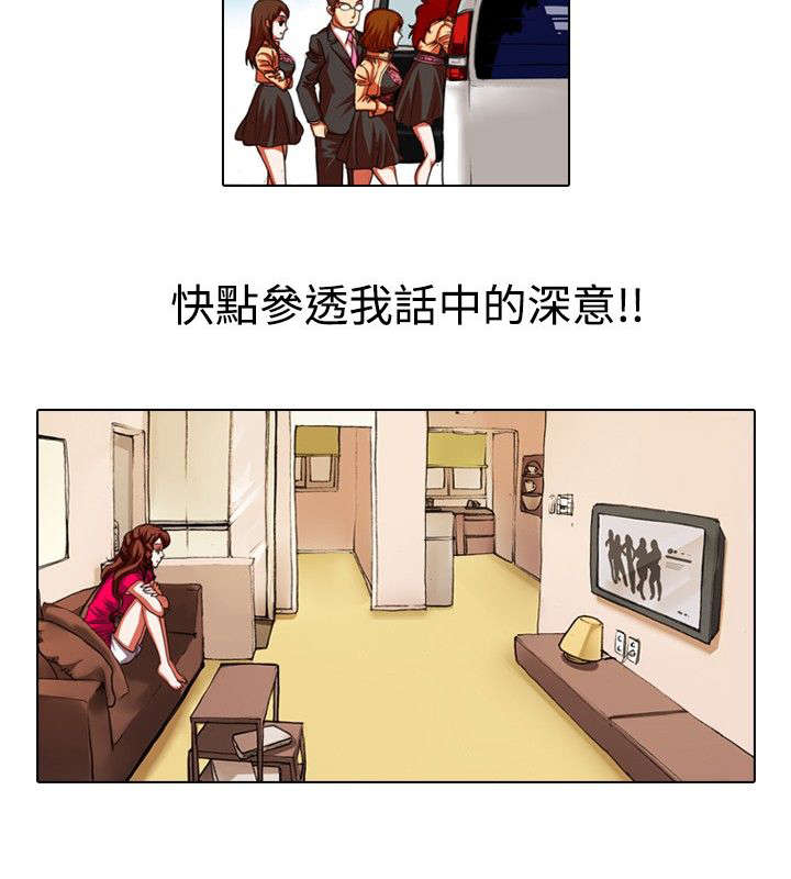 打造女团漫画,第20章：深意4图