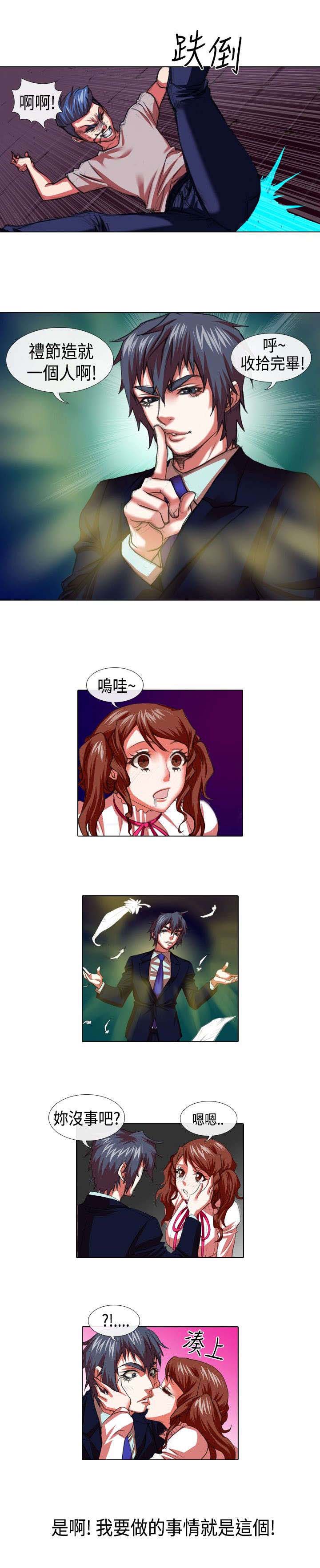打造女团漫画,第15章：救美5图