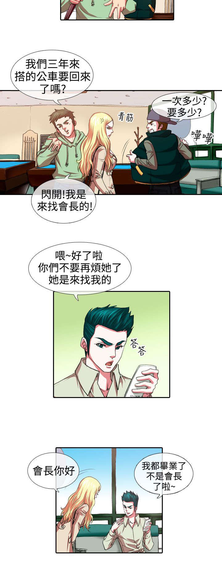 打造女团漫画,第5章：惩罚5图