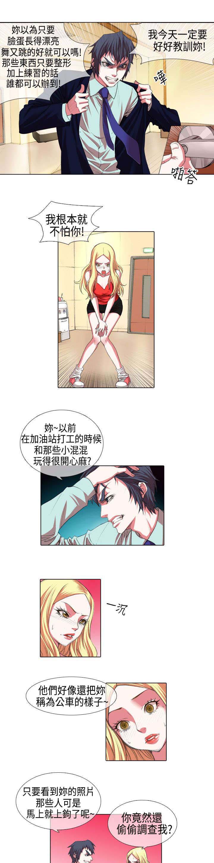 打造女团漫画,第4章：苦心1图