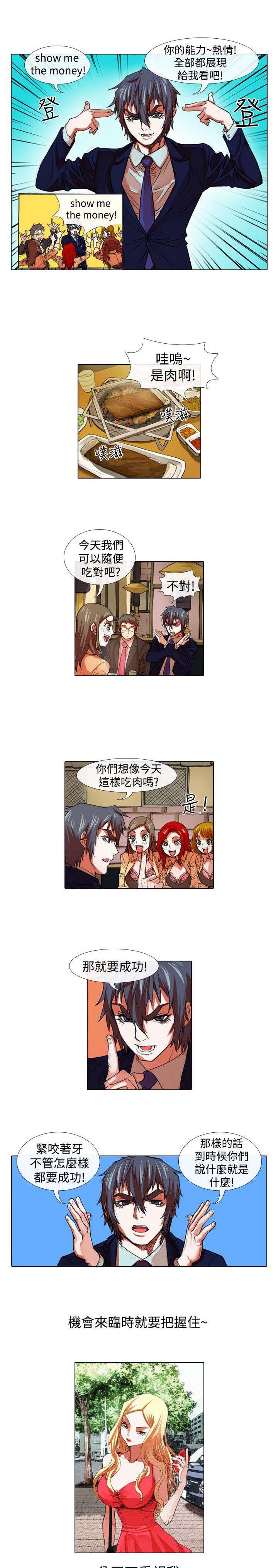 打造女团漫画,第22章：憧憬5图