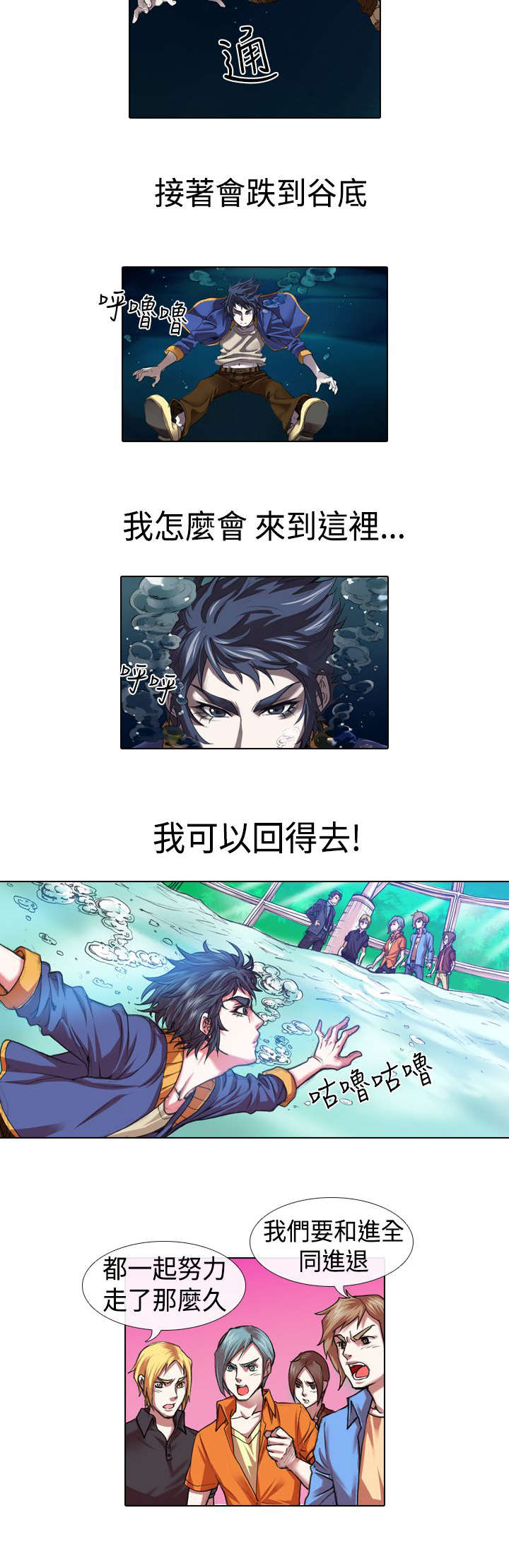 打造女团漫画,第11章：退团4图