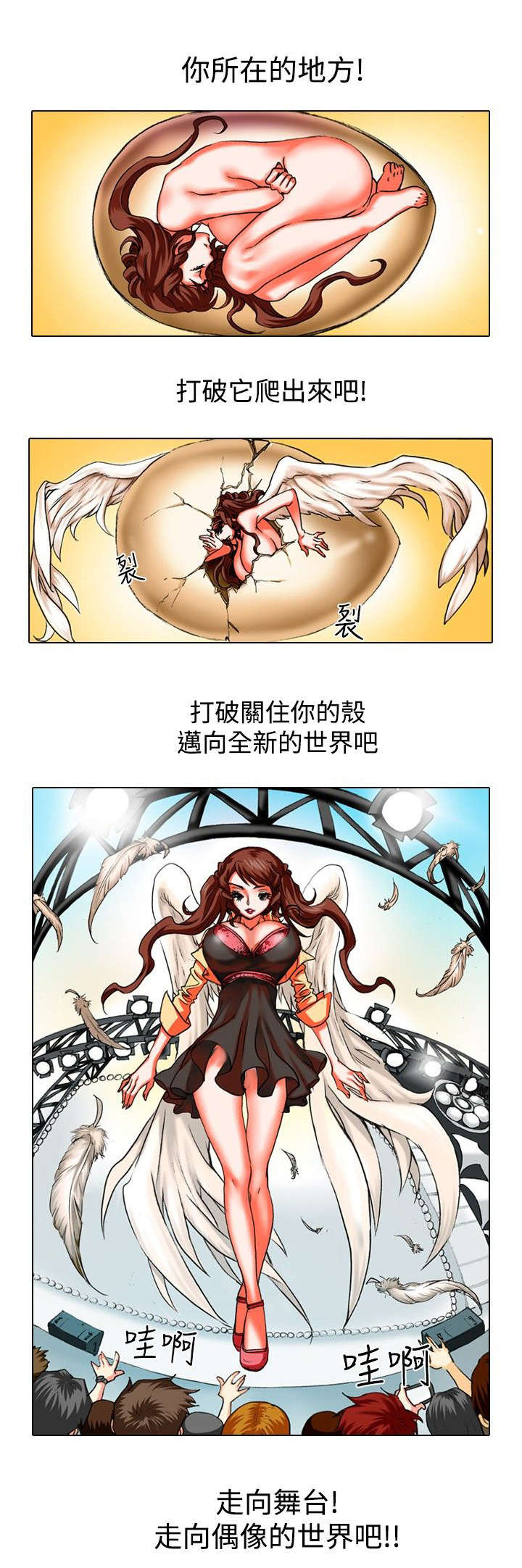 打造女团漫画,第21章：克服4图
