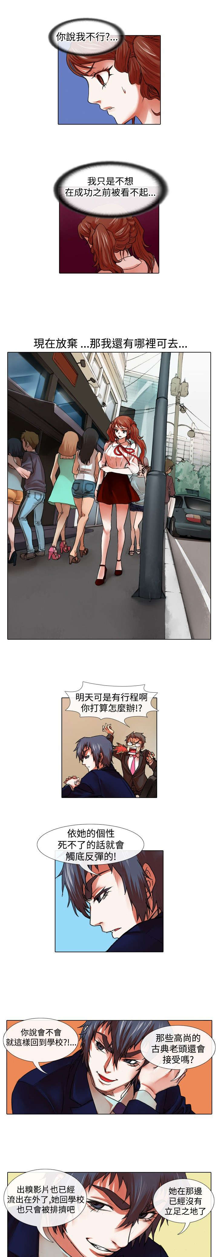 打造女团漫画,第20章：深意4图