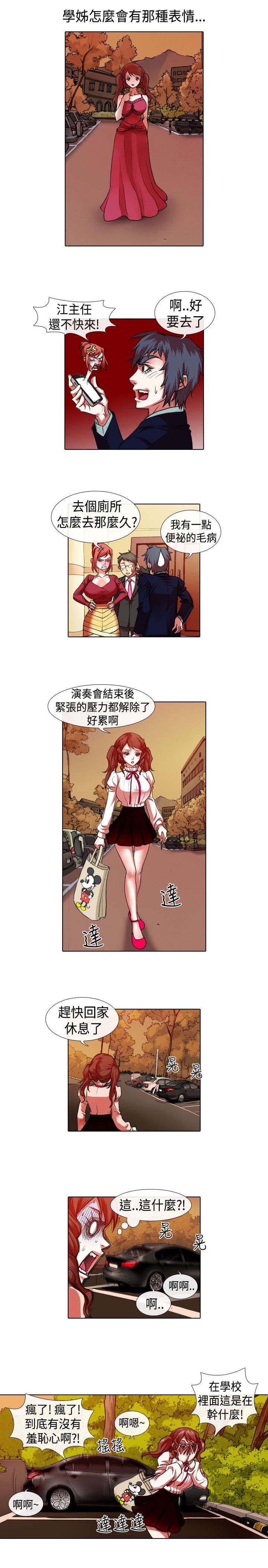 打造女团漫画,第13章：变态3图