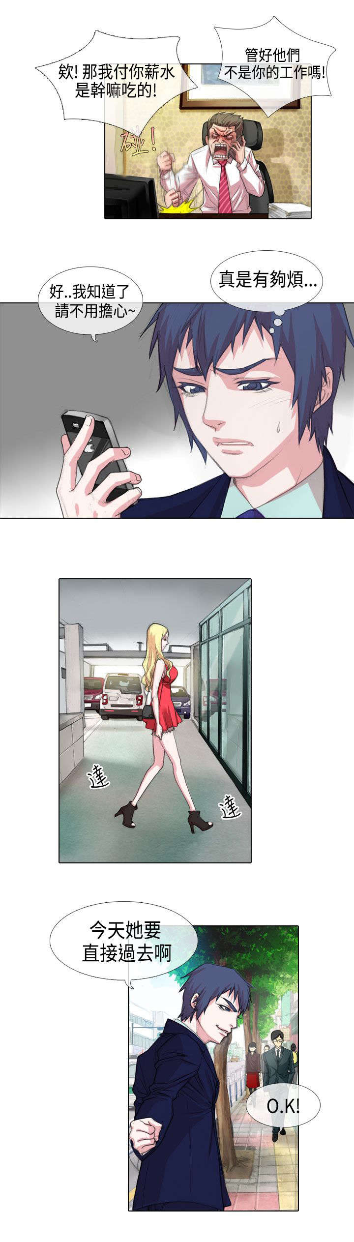 打造女团漫画,第2章：寻找3图