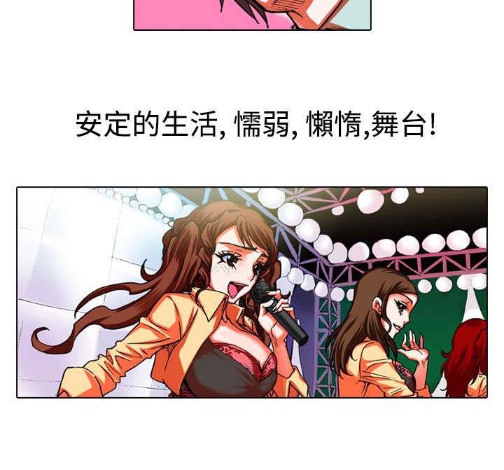 打造女团漫画,第21章：克服3图