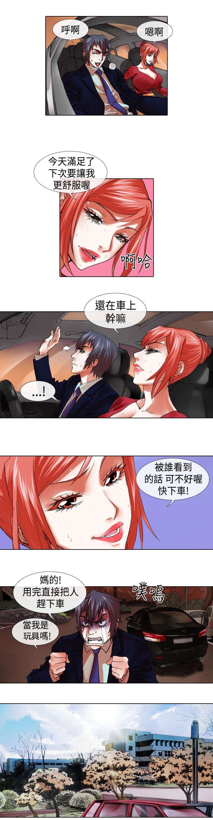 打造女团漫画,第13章：变态4图
