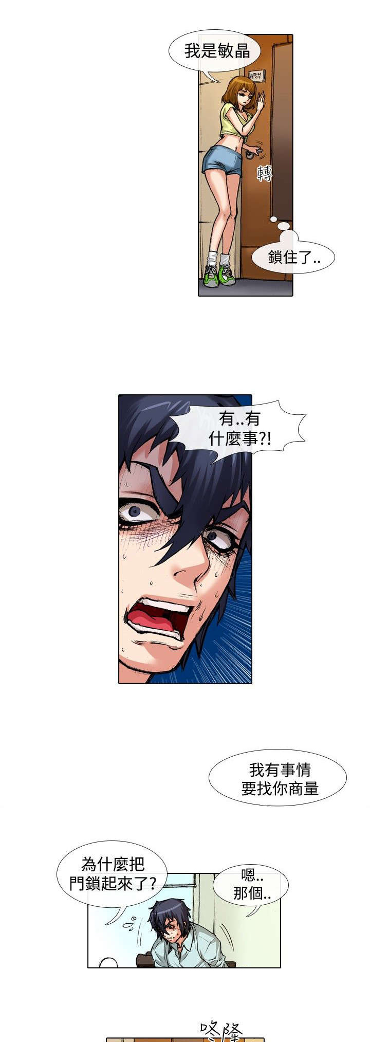 打造女团漫画,第31章：慌张1图