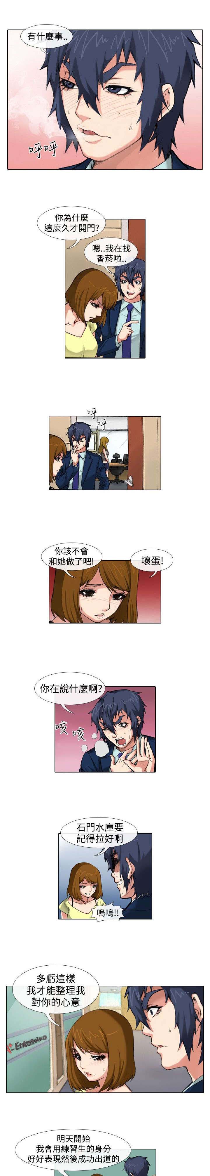 打造女团漫画,第31章：慌张3图