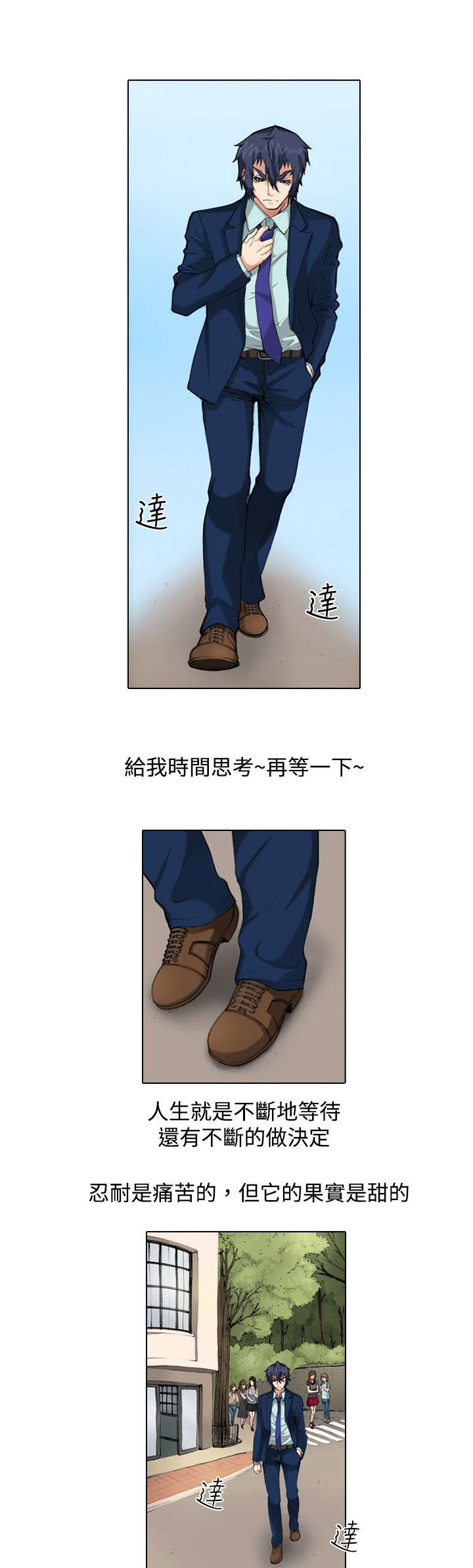 打造女团漫画,第30章：挑战4图
