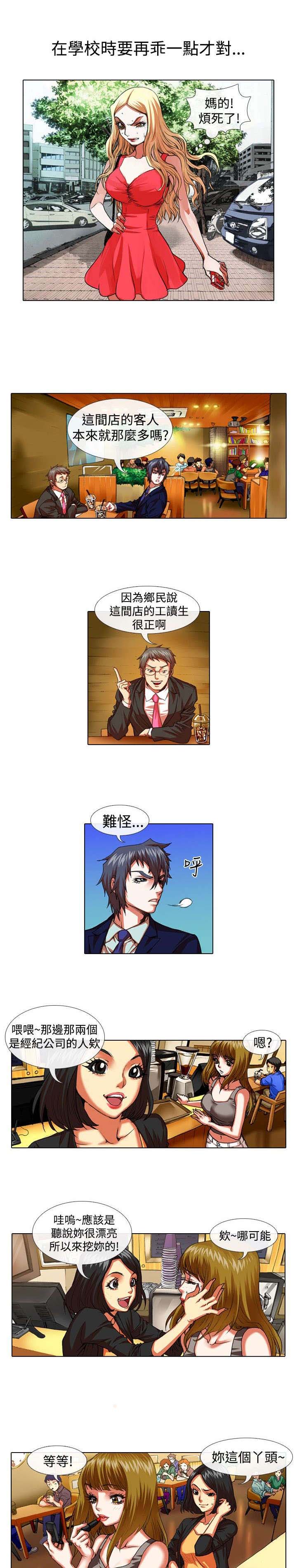 打造女团漫画,第22章：憧憬4图
