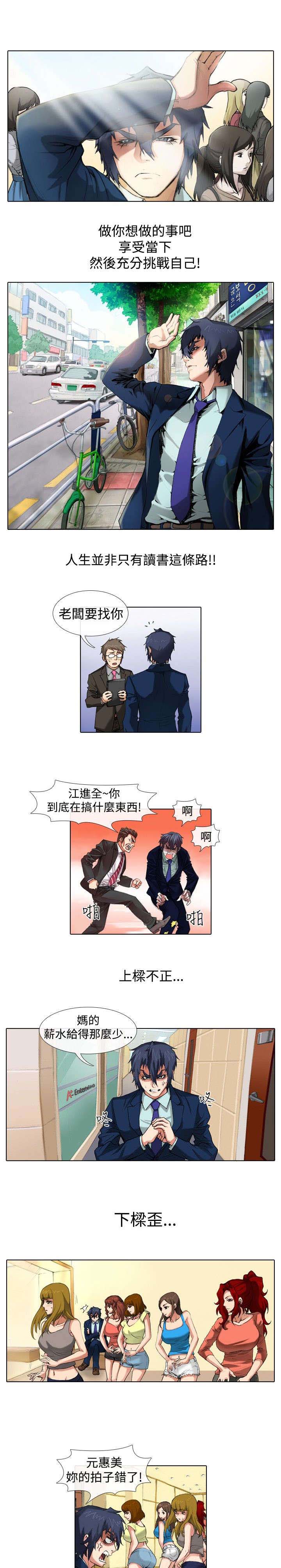 打造女团漫画,第30章：挑战1图