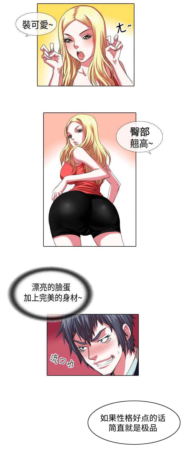 打造女团漫画,第3章：高傲5图