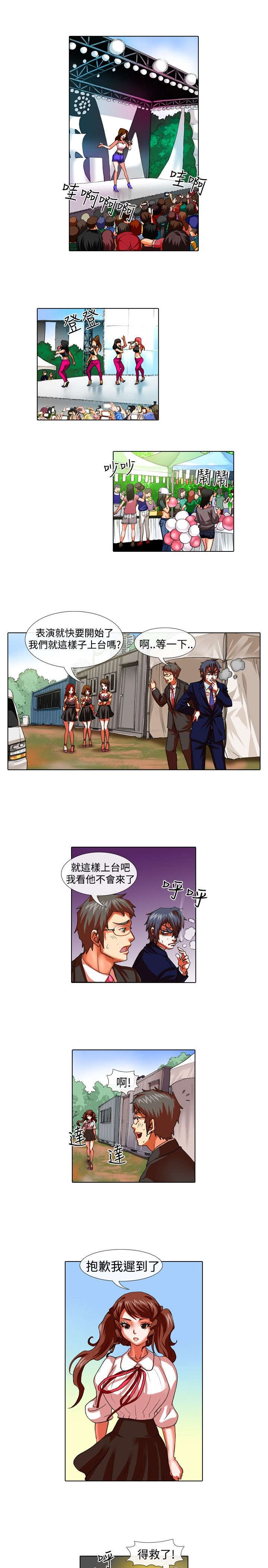 打造女团漫画,第20章：深意5图