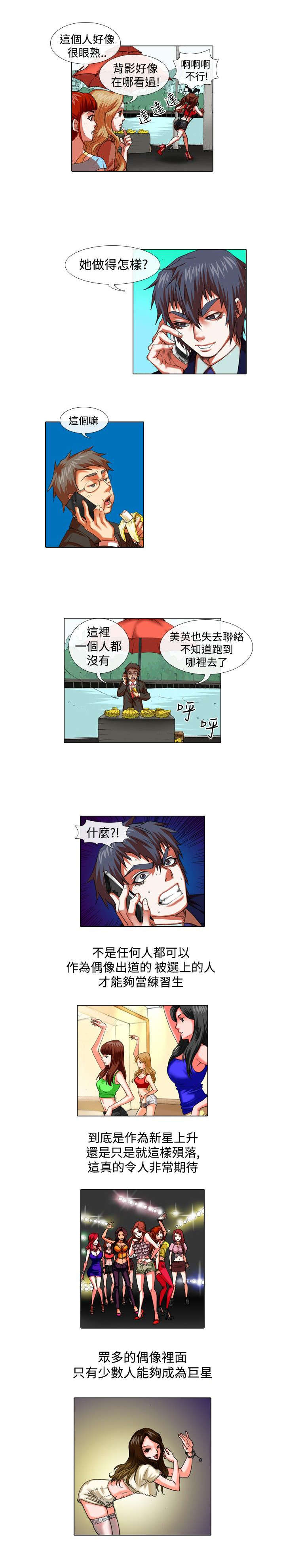 打造女团漫画,第19章：摆摊2图