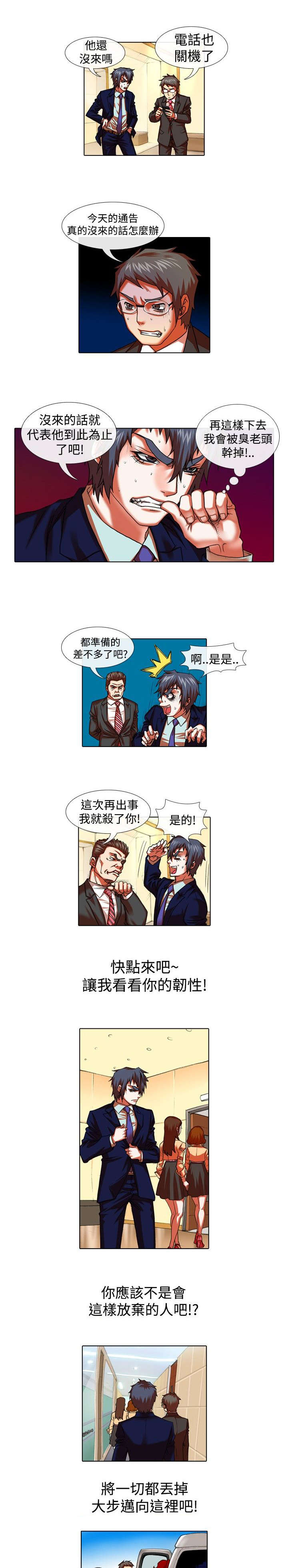 打造女团漫画,第20章：深意3图