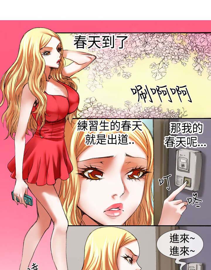 打造女团漫画,第11章：退团1图