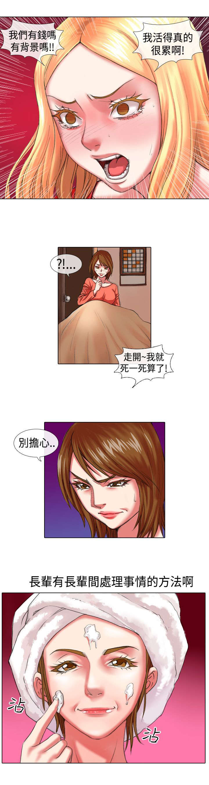 打造女团漫画,第7章：背叛2图