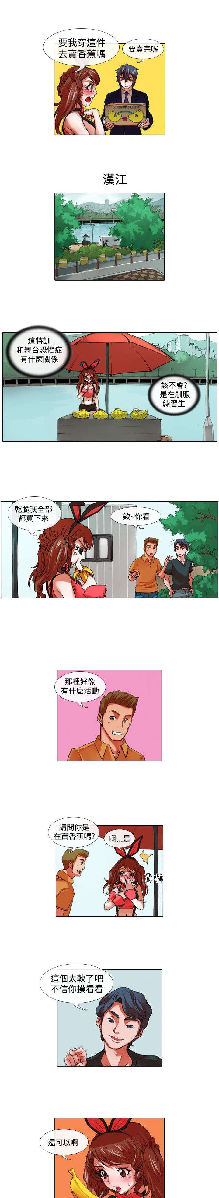 打造女团漫画,第19章：摆摊3图
