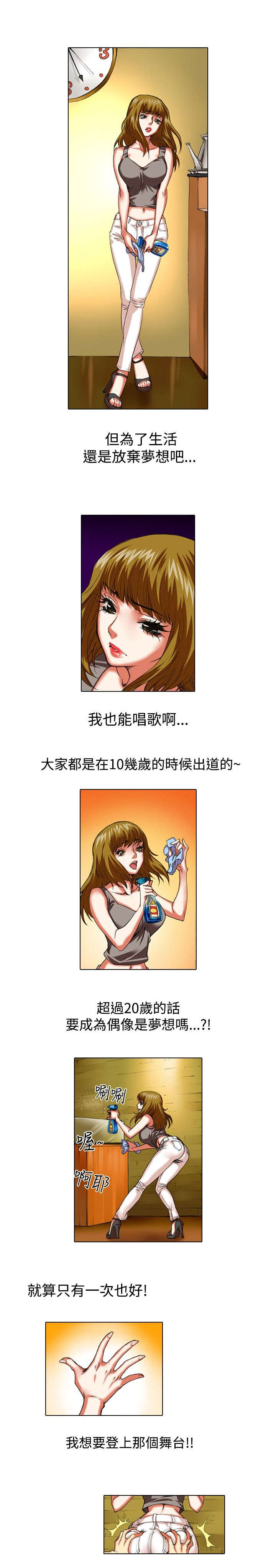 打造女团漫画,第22章：憧憬3图