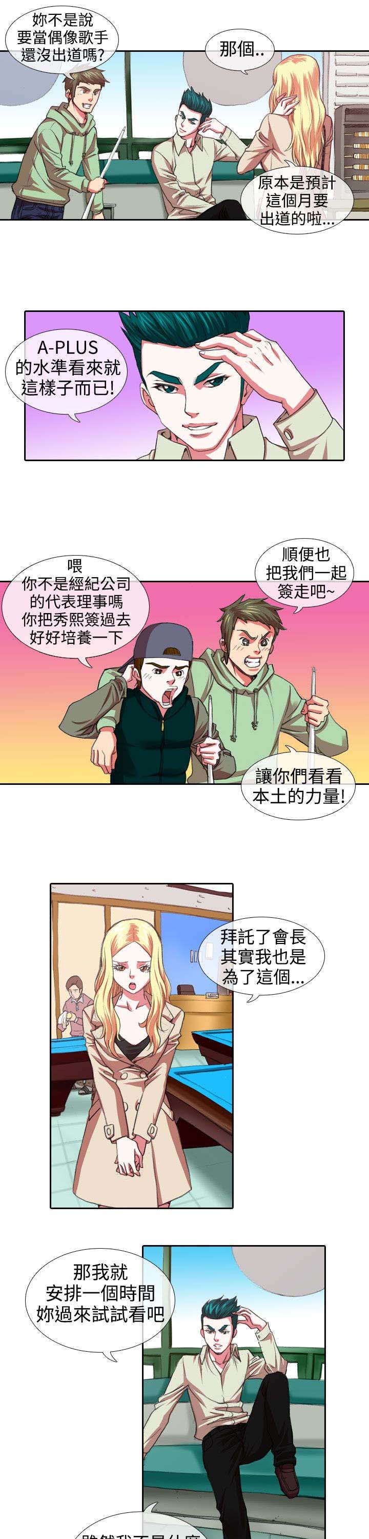 打造女团漫画,第5章：惩罚1图