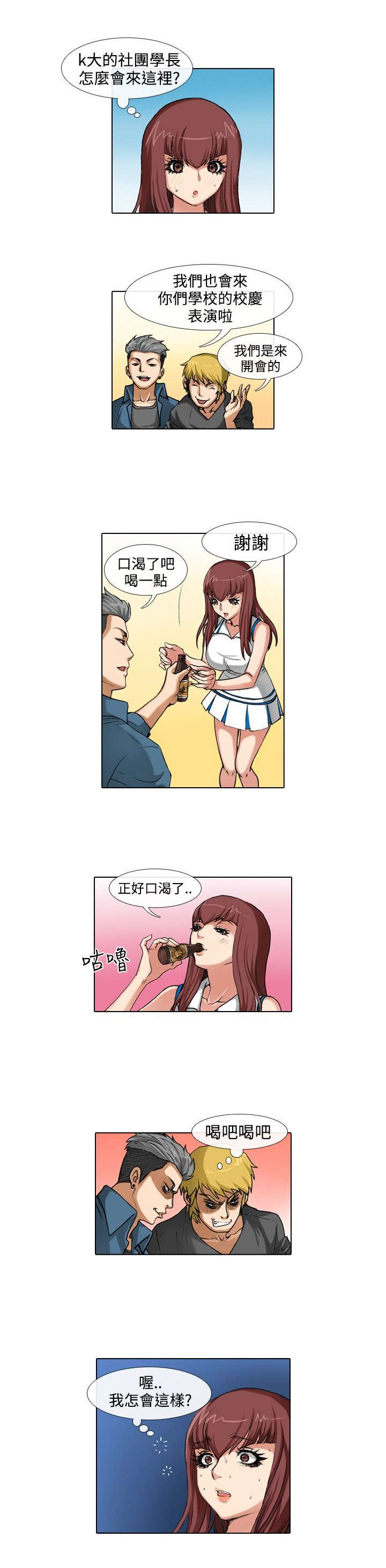 打造女团漫画,第29章：刺激3图