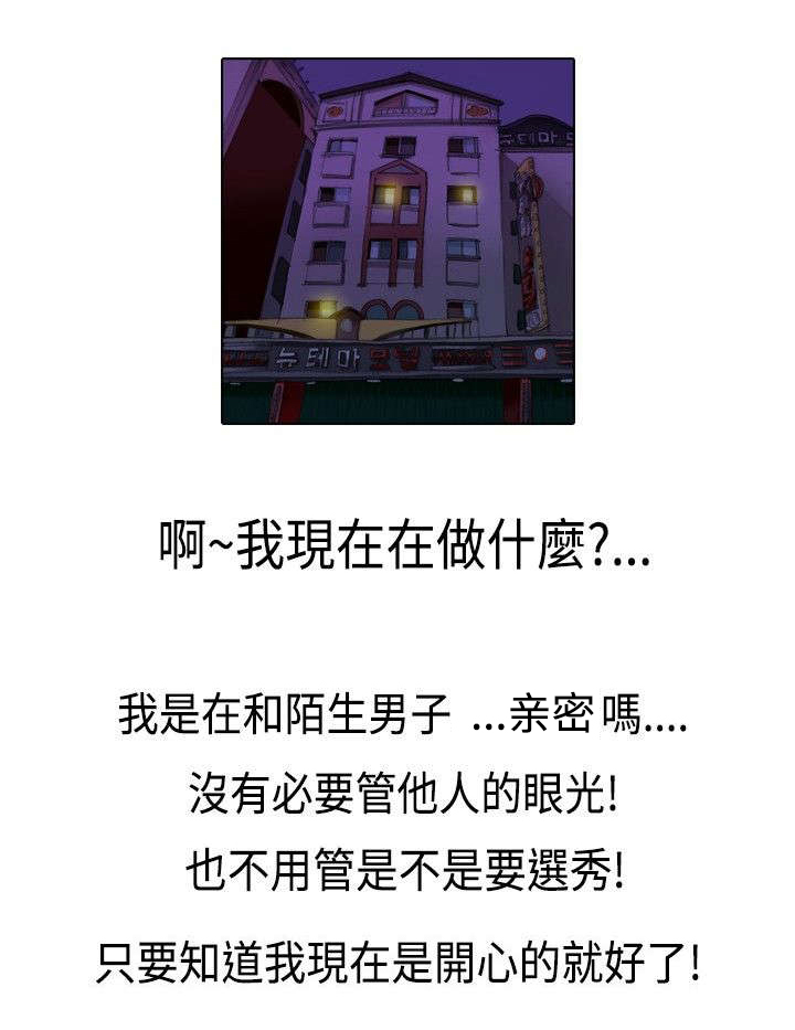 打造女团漫画,第15章：救美1图