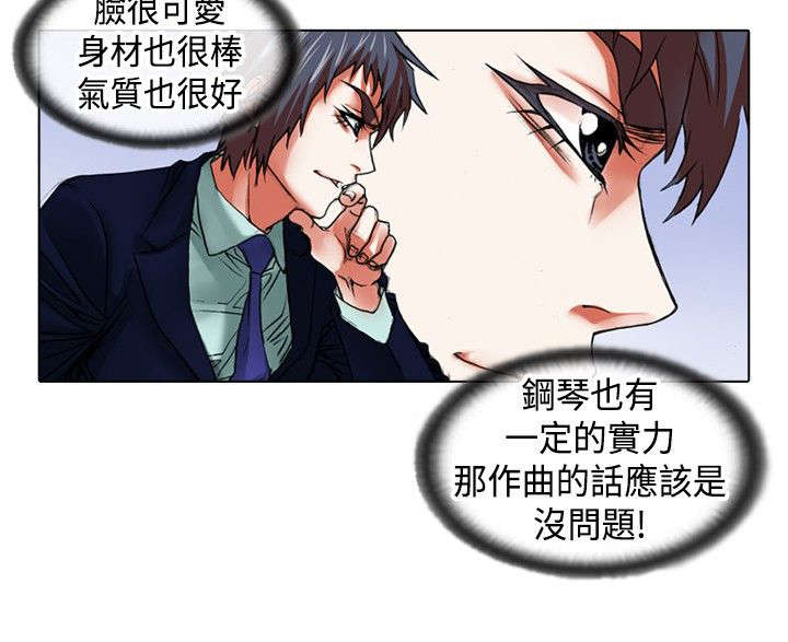 打造女团漫画,第12章：飞翔4图