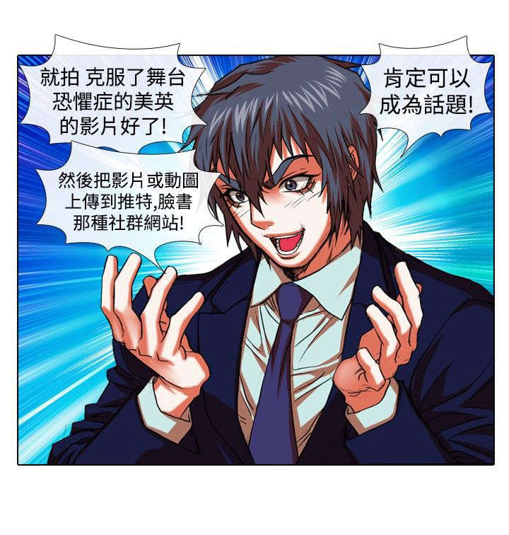 打造女团漫画,第18章：恐惧和特训5图