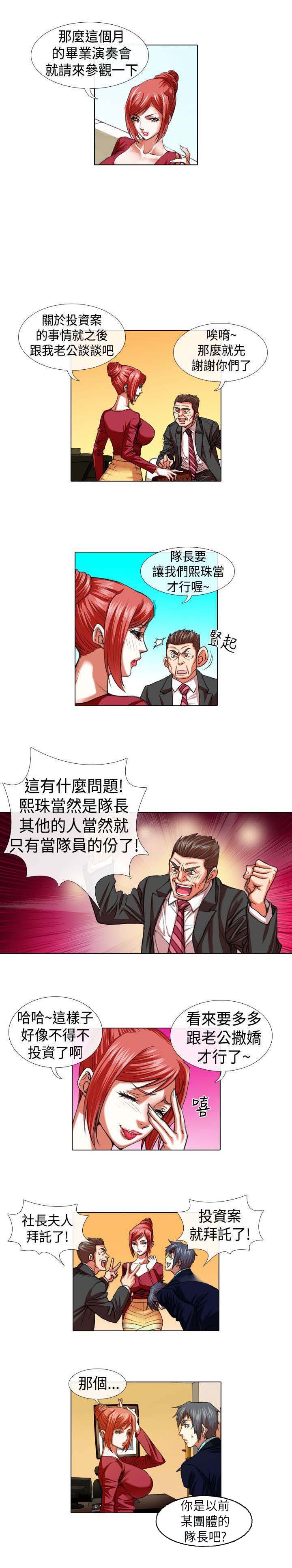 打造女团漫画,第9章：归队1图