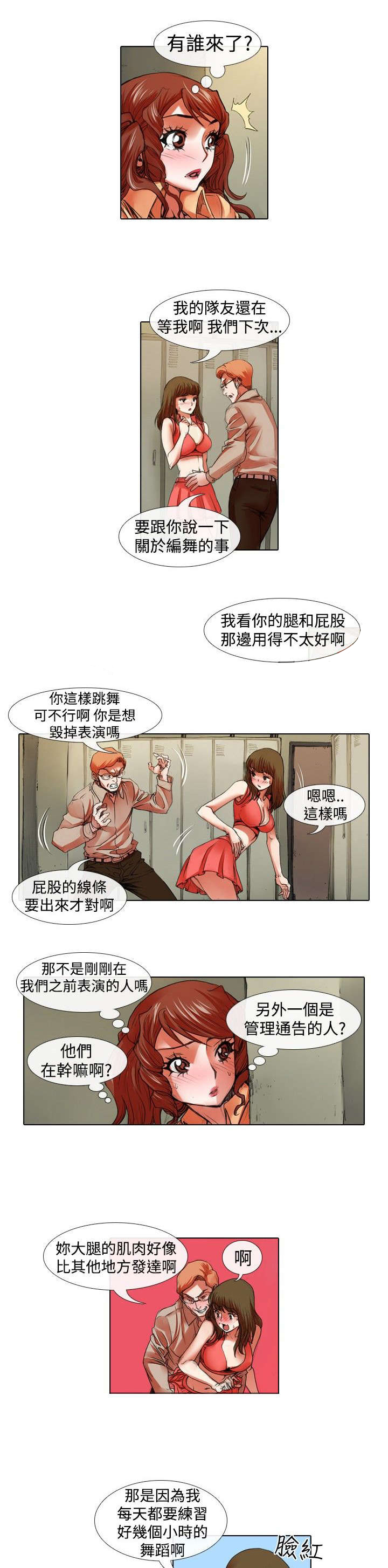 打造女团漫画,第18章：恐惧和特训2图