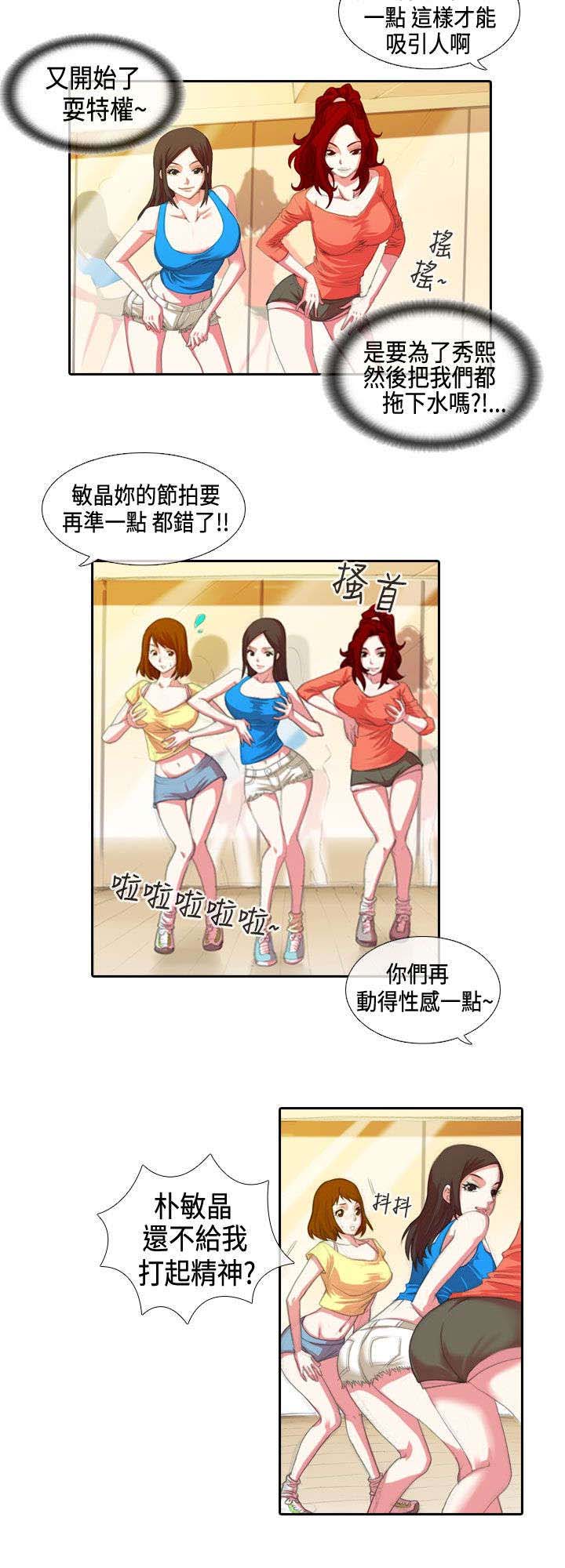打造女团漫画,第1章：开始1图