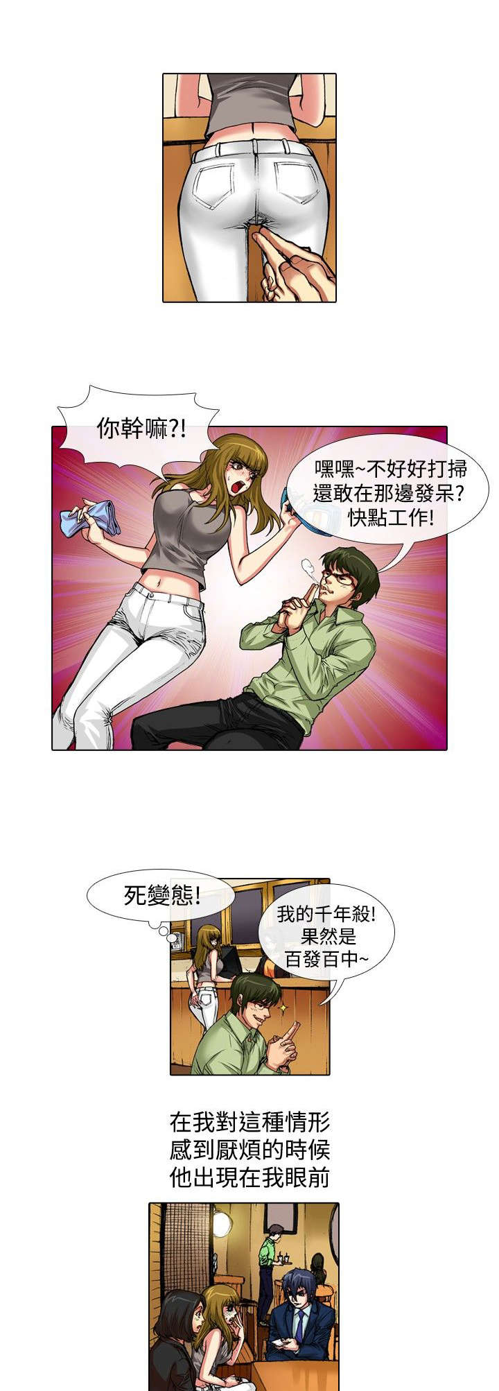 打造女团漫画,第31章：慌张5图