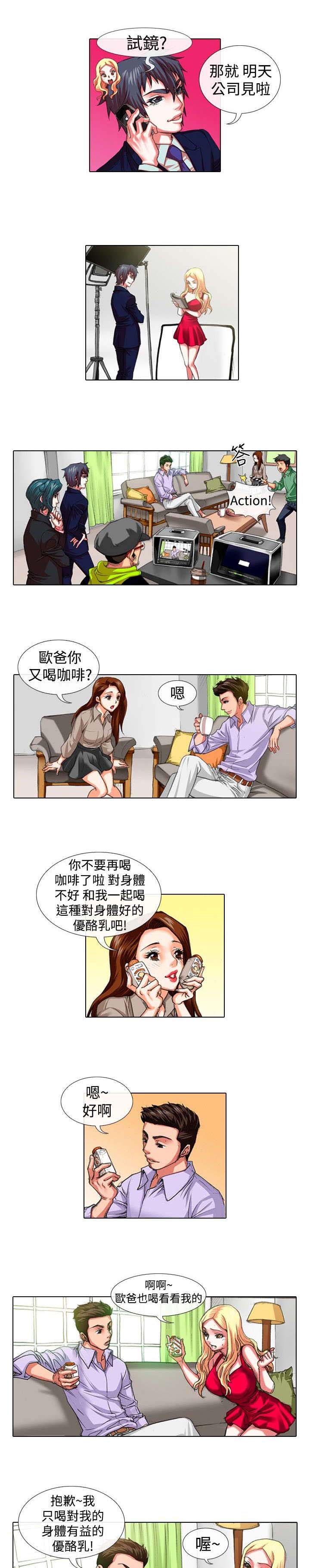打造女团漫画,第16章：试镜2图