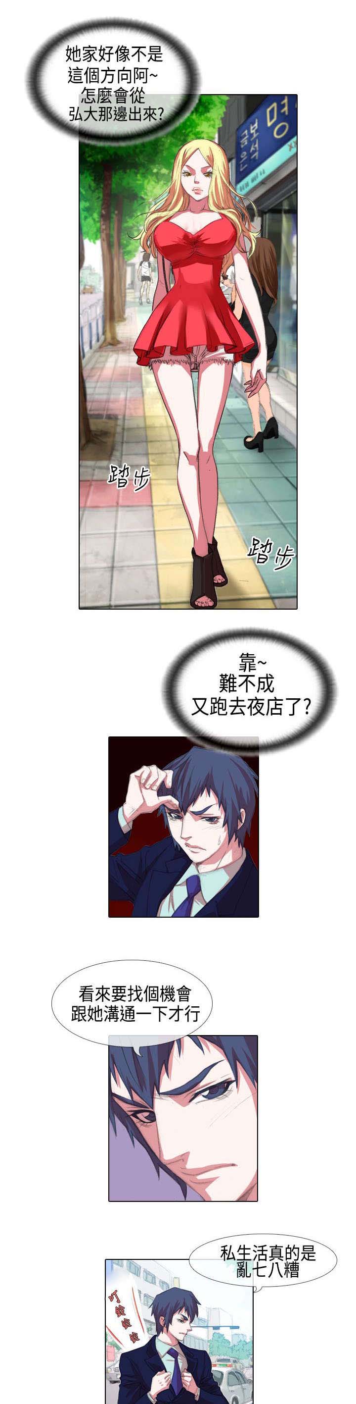 打造女团漫画,第2章：寻找1图