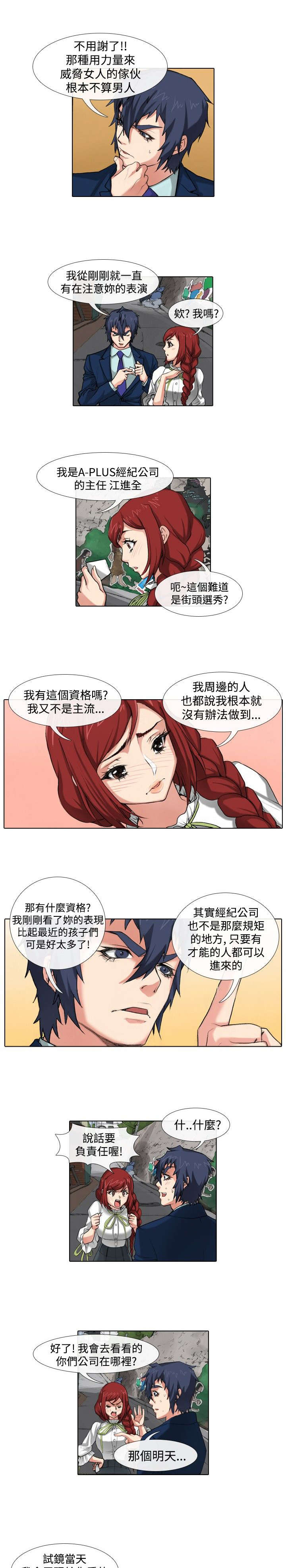 打造女团漫画,第33章：结束3图