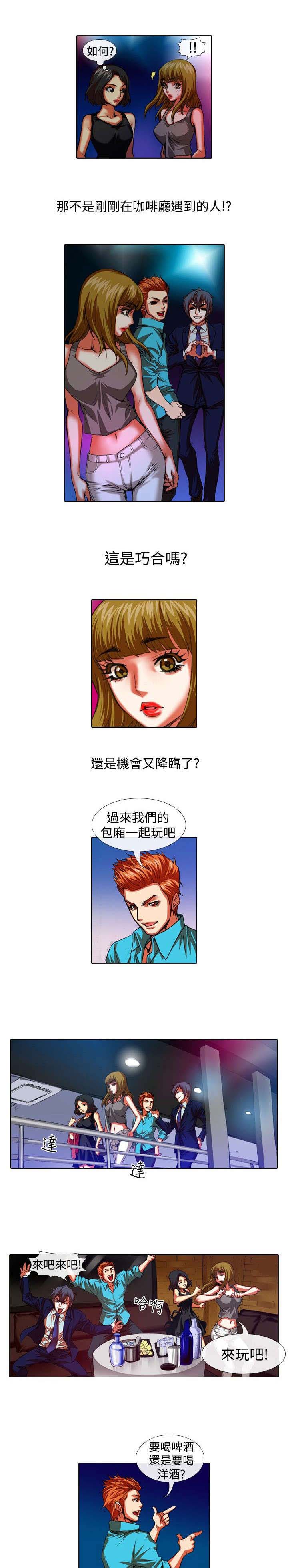 打造女团漫画,第24章：机会1图