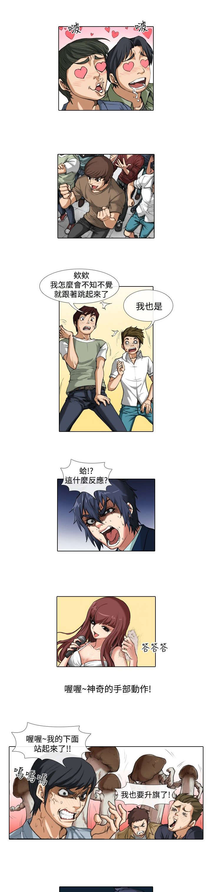 打造女团漫画,第27章：女神3图