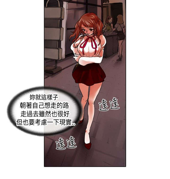 打造女团漫画,第14章：假装3图
