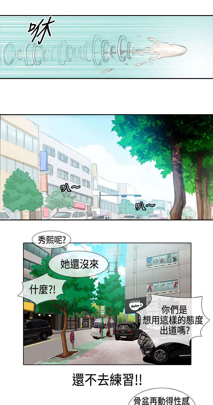 打造女团漫画,第1章：开始5图