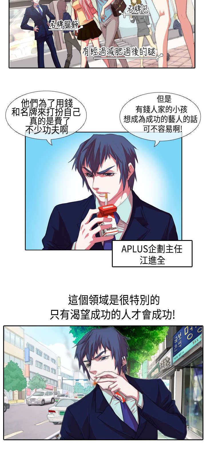 打造女团漫画,第1章：开始2图