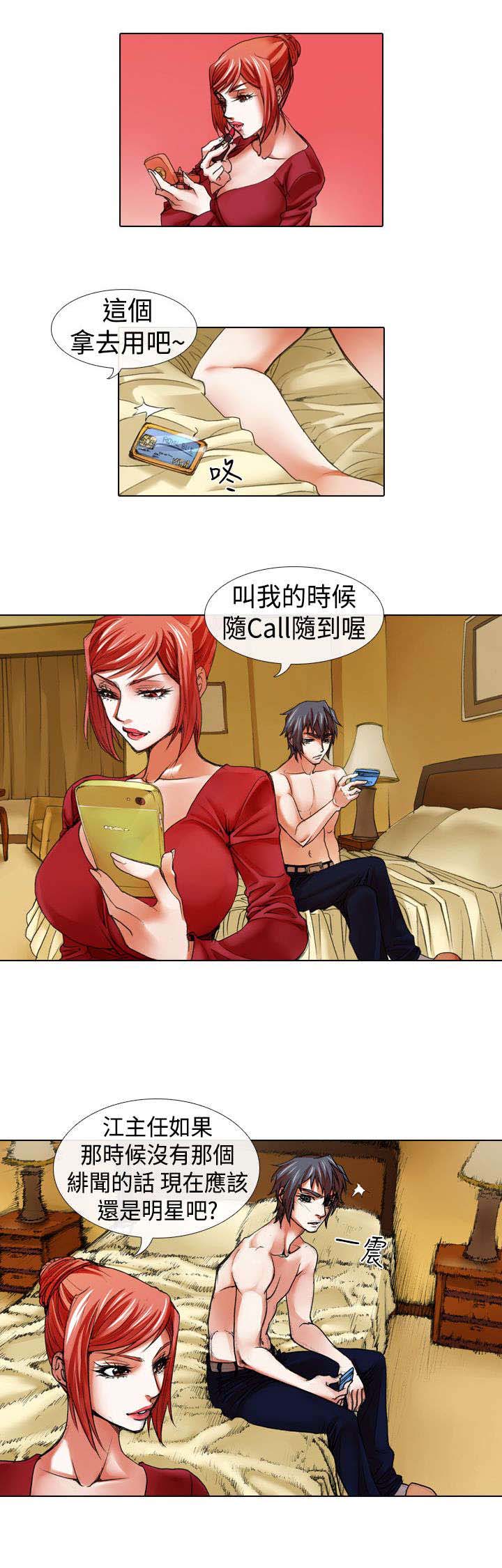 打造女团漫画,第10章：过往5图