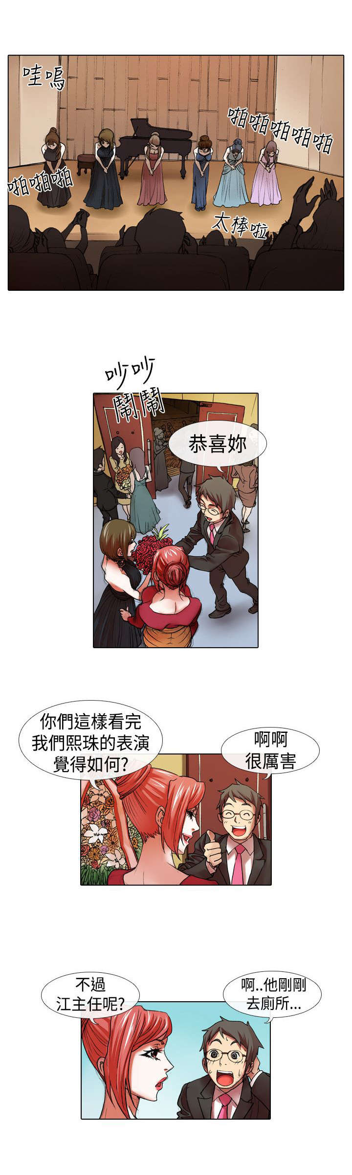 打造女团漫画,第12章：飞翔5图
