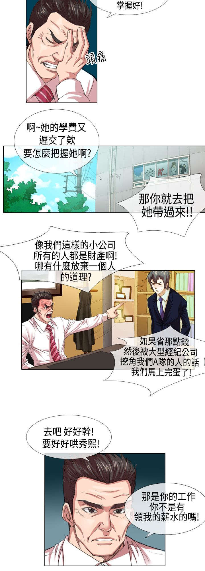 打造女团漫画,第3章：高傲5图